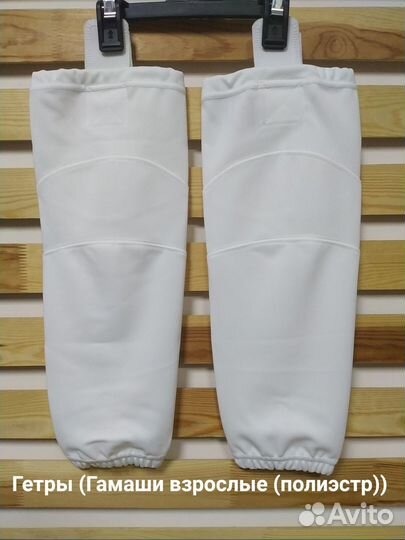 Гетры хоккейные облегченные и вязанные