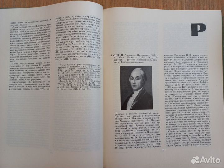 Русские писатели, Библиографический словарь