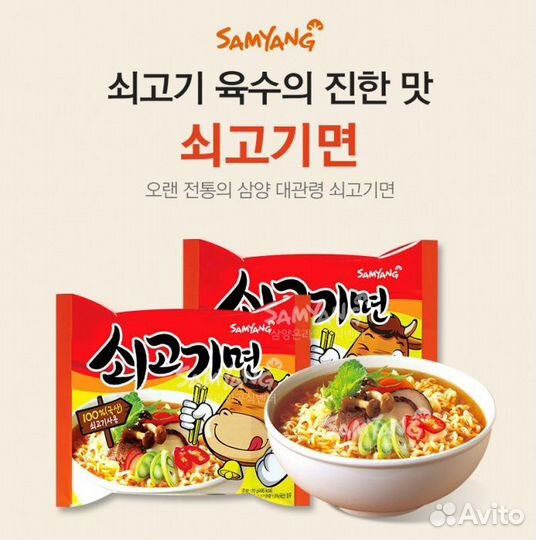 Лапша со вкусом говядины Samyang Sogokimyun, 120 г