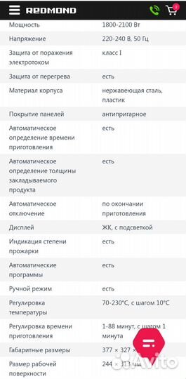 Электрогриль Redmond steakmaster rgm-m816p