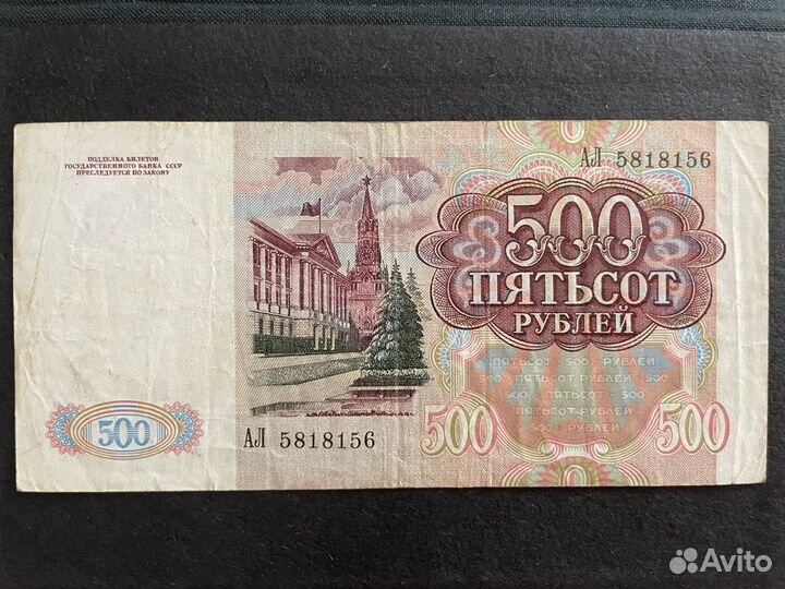 500 рублей 1991 года
