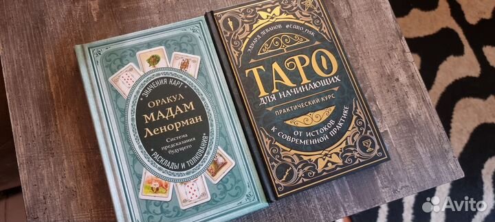 Обучающие книги по таро