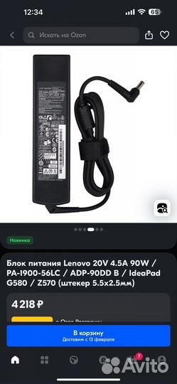 Блок питания для ноутбука