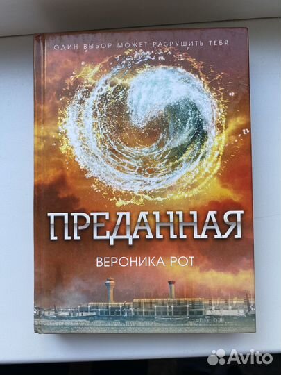Книги Вероника Рот