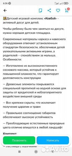 Детская игровая площадкаКовбой”
