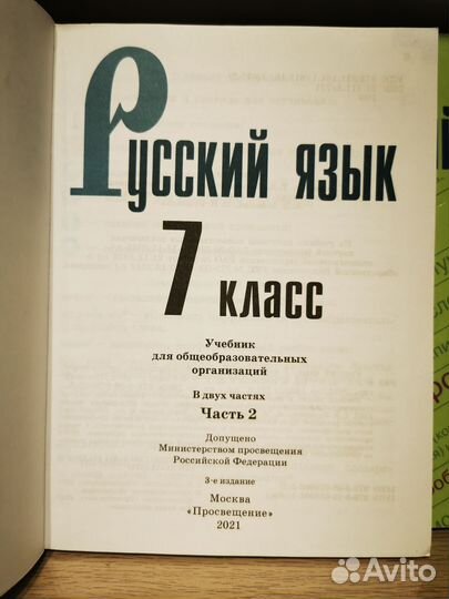 Русский язык 7 класс
