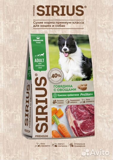 Sirius-Корм премиум класса для собак