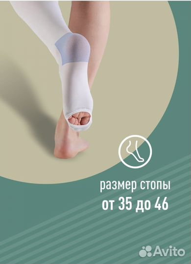 Компрессионные чулки 1 класс