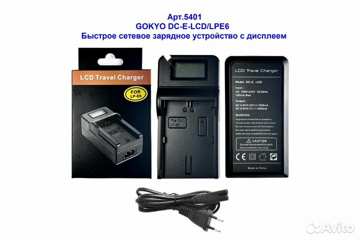 Зарядное устройство для аккумулятор Canon LP-E6