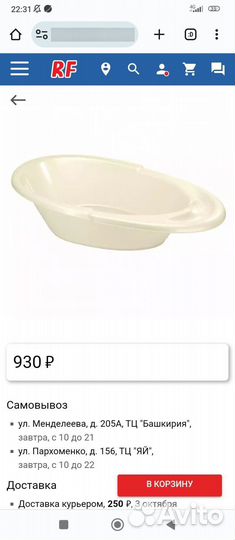 Детская ванночка для купания