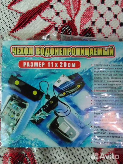 Чехол водонепроницаемый