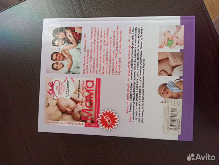 Книга Я стала мамой