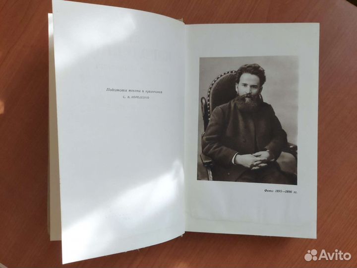 Продам собрание сочинений В. Г. Короленко