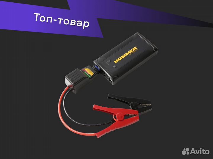 Пусковое устройство Hummer H3T, 800 А