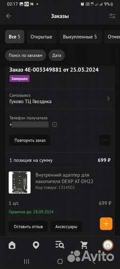 Адаптер ssd