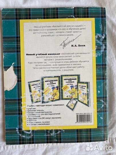 Английский для малышей бонк рабочая тетрадь