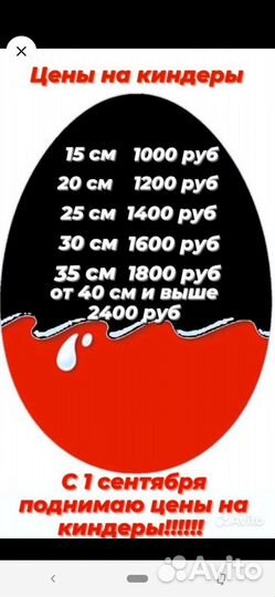 Большой киндер сюрприз