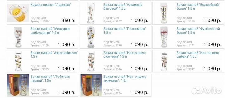 Пивной бокал 1.5 л