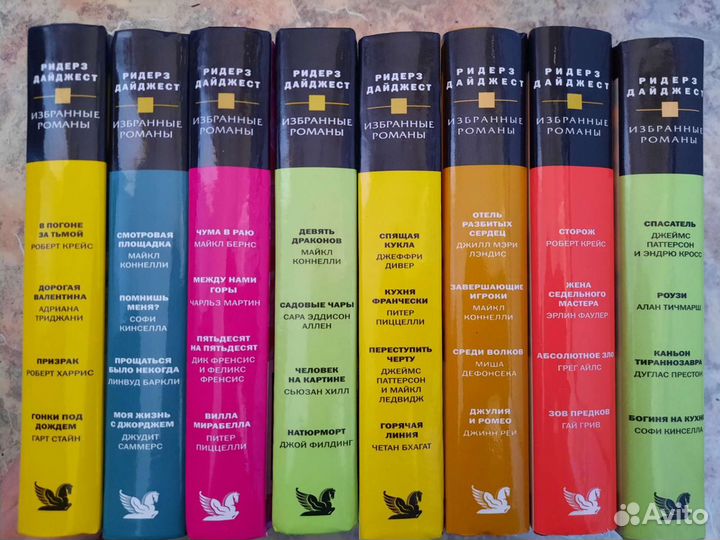 Ридерз Дайджест Избранные романы