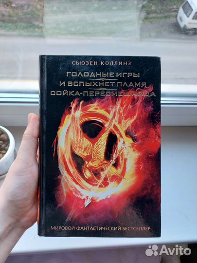 Книга Голодные игры