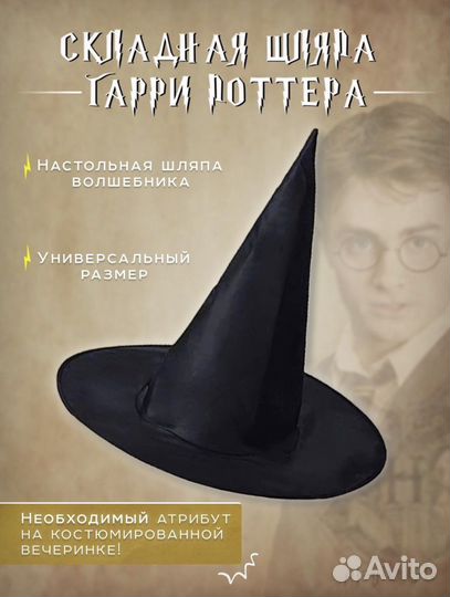 Костюм Гарри Поттера в аренду