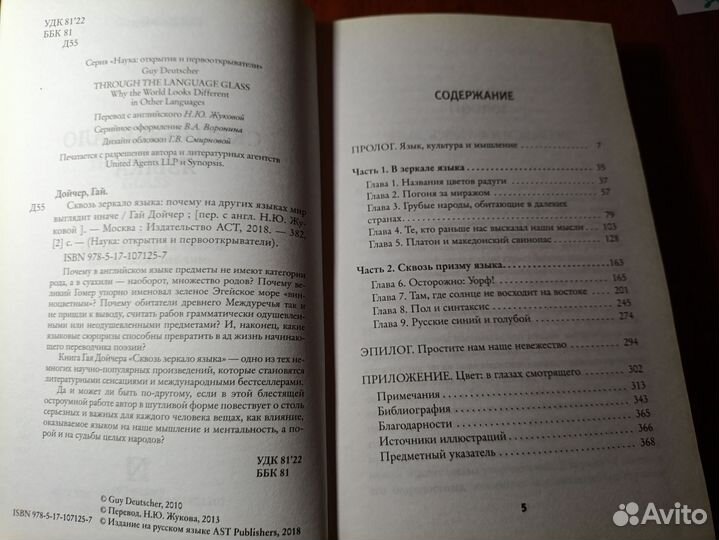 Книга Гай Дойчер Сквозь зеркало языка
