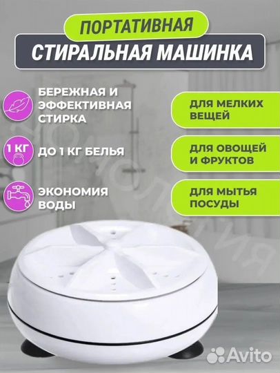 Стиральная машинка портативная