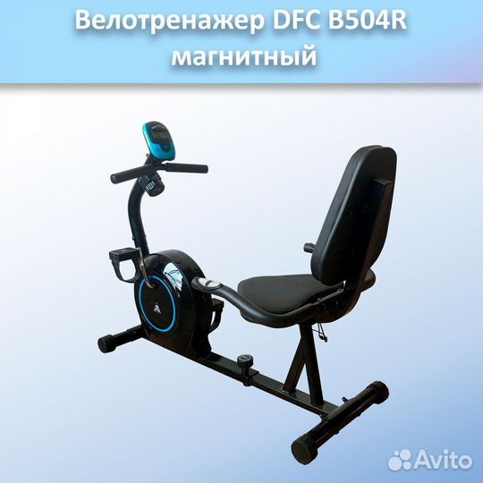 Велотренажер DFC B504R арт.DFC504.102