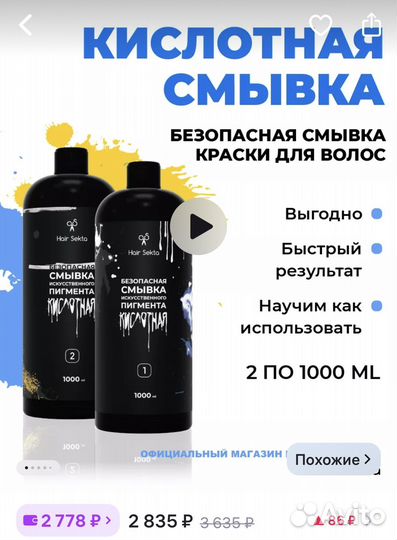 Смывка краски для волос hair sekta