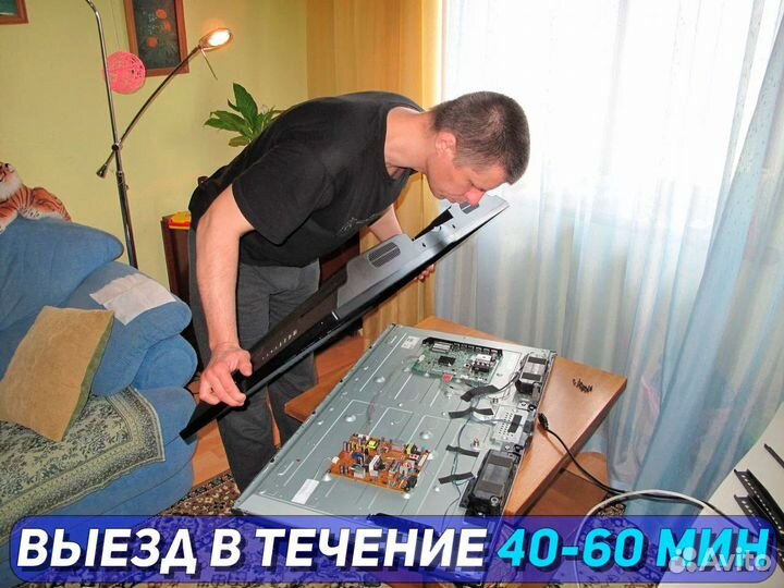 Ремонт телевизоров на дому/ Частный мастер на дом