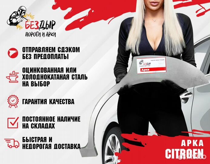 Арка Citroen