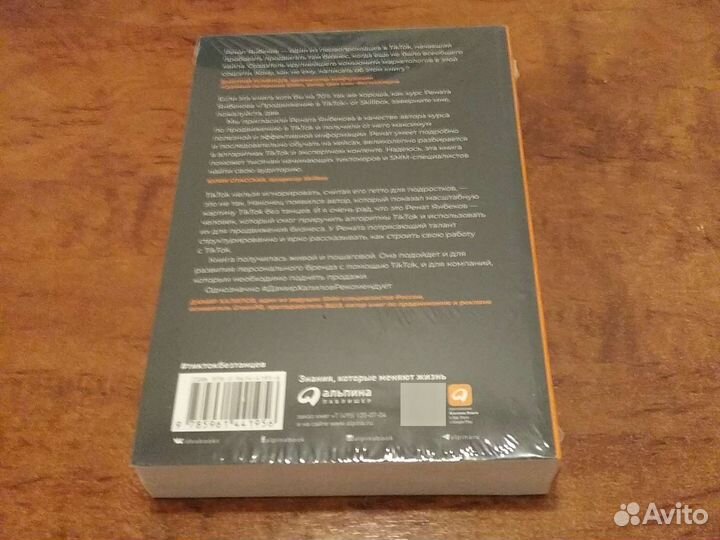 TikTok без танцев. Снимай, продавай, зарабатывай