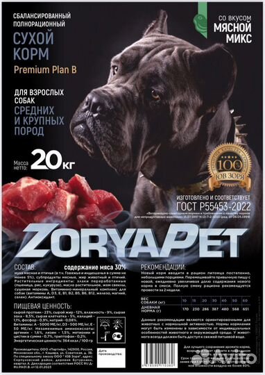 Сухой корм для собак 20 кг