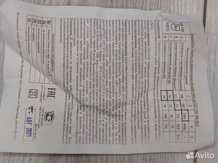 Перчатки специальные