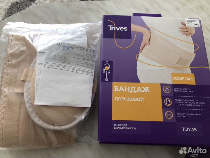 Бандаж для беременных