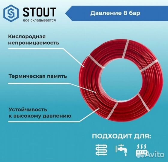 Труба сшитый полиэтилен stout 16*2.0 (Испания)