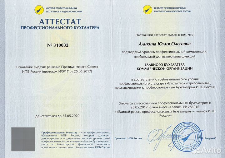 Бухгалтерские услуги