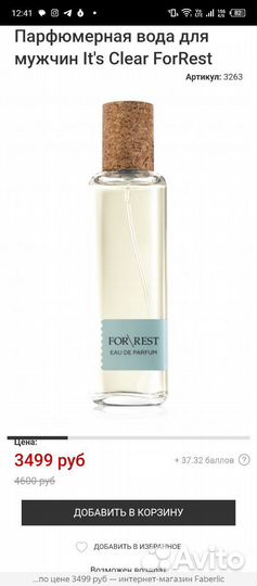 Туалетная вода Faberlic It's Clear