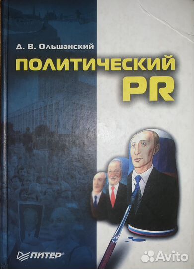 Книга Политический PR