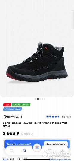 Ботинки для мальчика northland 36