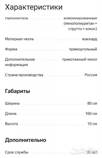 Матрас детский 160 80 бу