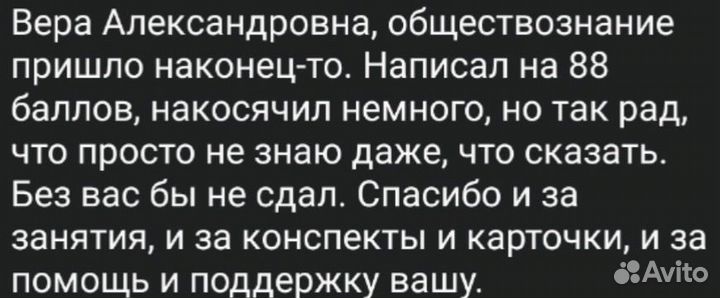 Репетитор по истории и обществознанию