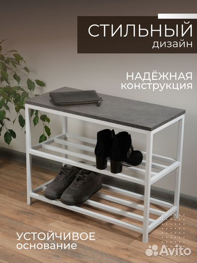 Обувница с сиденьем