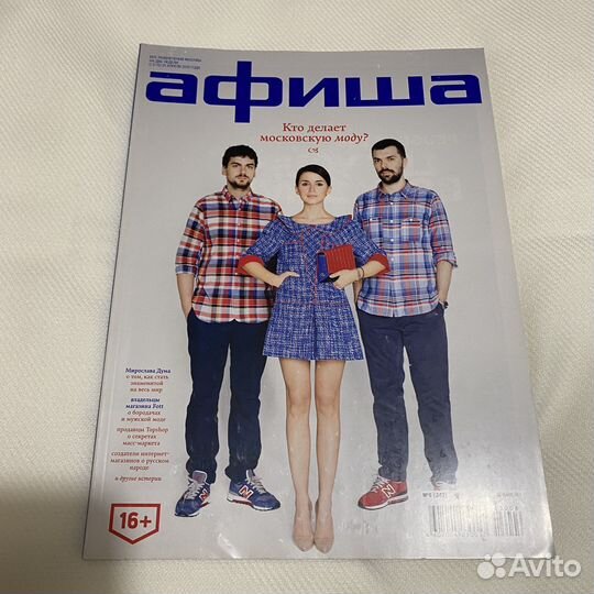 Журналы Афиша и Афиша мир