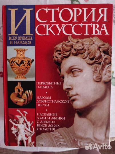 История искусства 2 тома