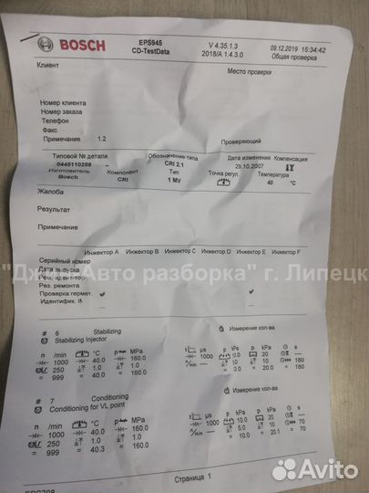 Форсунка 1.6 дизель focus 2 Peugeot 0445110259