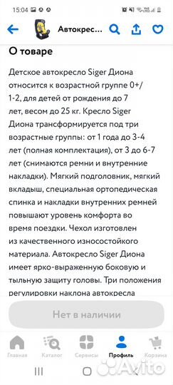 Детское автокресло siger Диона от 0 до 7 лет