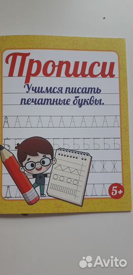 Пособия, прописи для подготовки к школе, новые