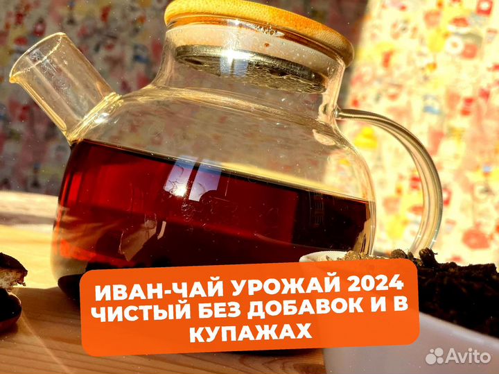 Иван-чай 250 г 2024: цветы,смородина,ягоды и др