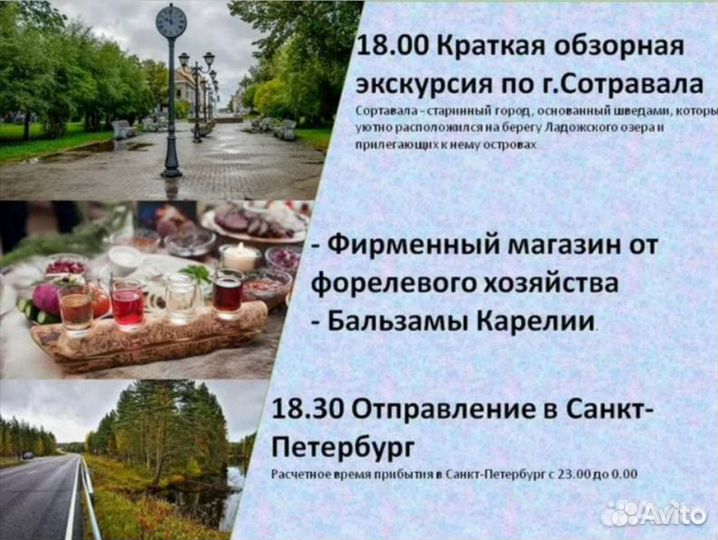 15авг24 Автобусный тур в Карелию (Лето) /ка3019